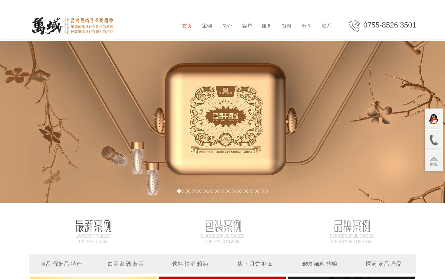 万域包装设计公司 页面快照